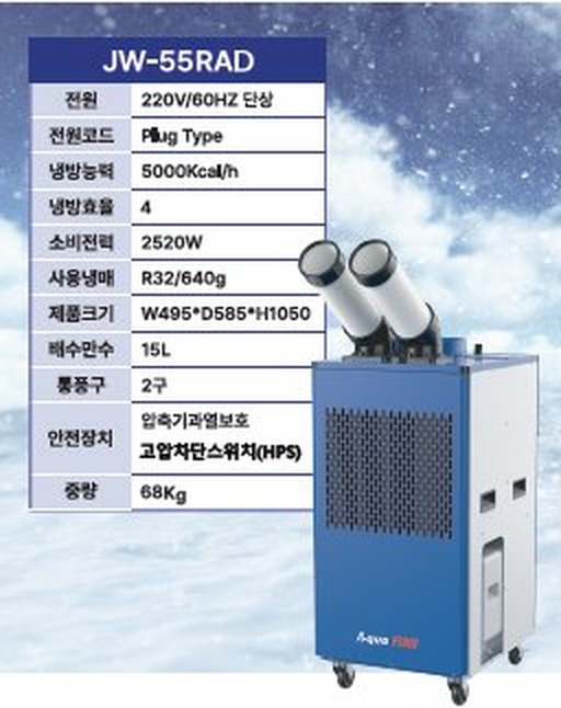 JW-55RAD 제품 사양표