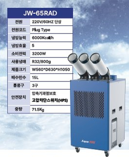 JW-65RAD 제품 사양표